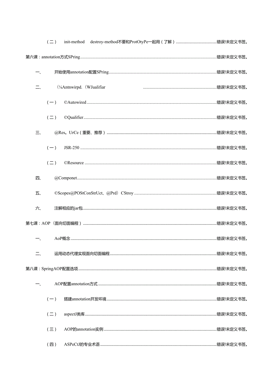 spring框架案例学习文档笔记.docx_第2页