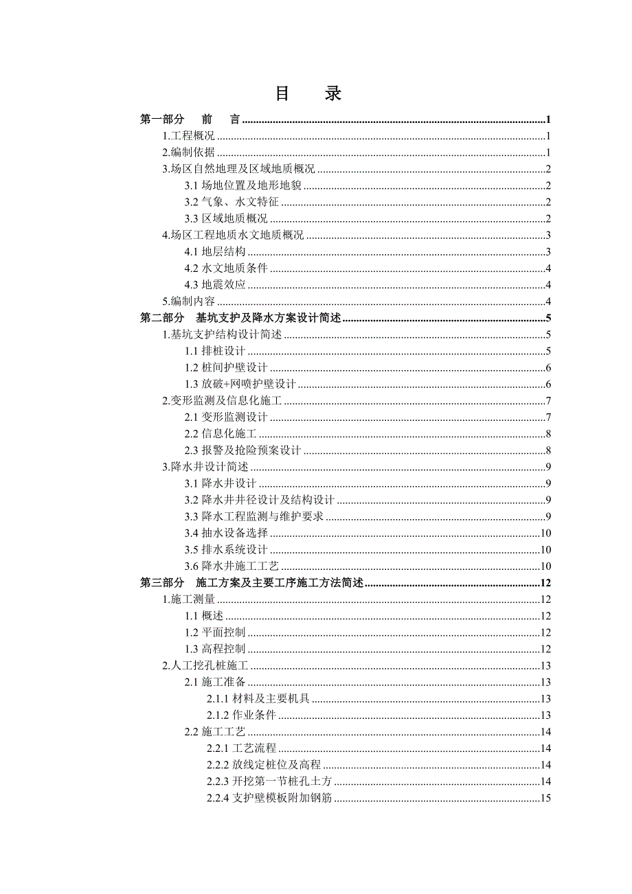 广场工程施工组织方案.doc_第1页