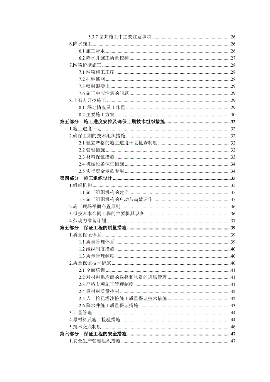 广场工程施工组织方案.doc_第3页