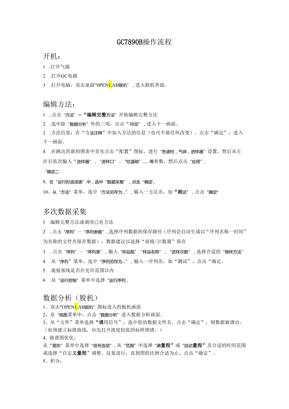 安捷伦7890B操作规程.docx_第1页