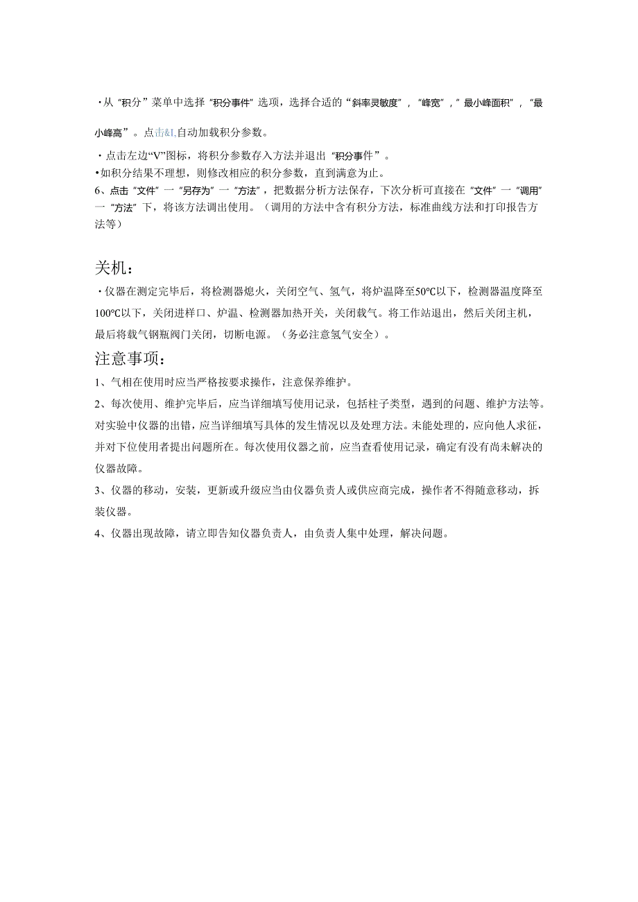 安捷伦7890B操作规程.docx_第2页