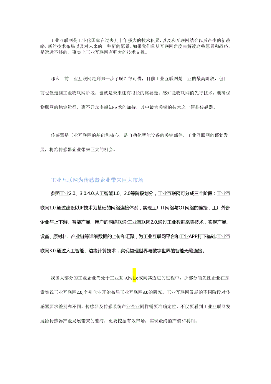 工业互联网中的传感器网络应用.docx_第1页