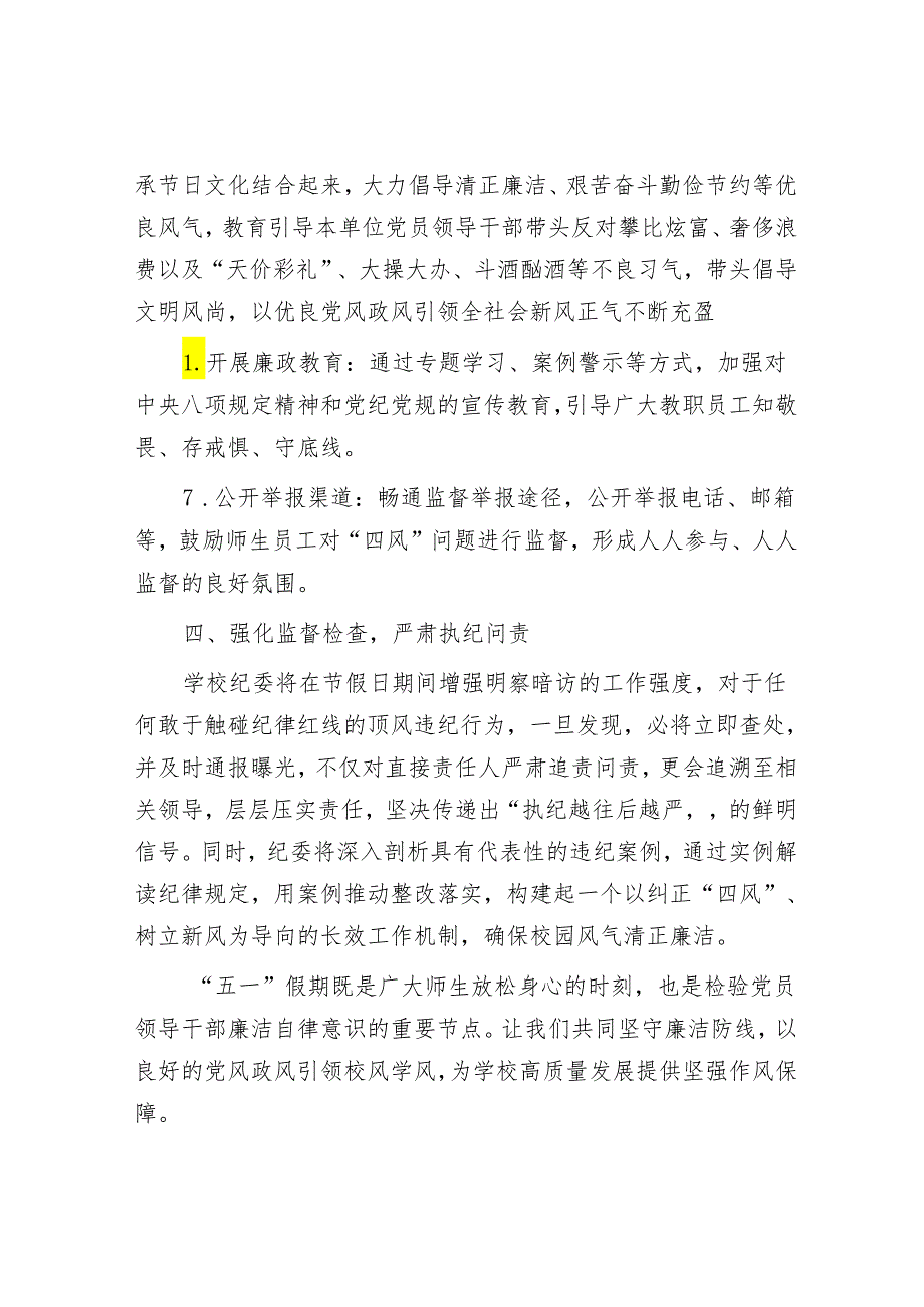 关于加强2024年“五一”期间纠“四风”树新风工作部署的通知&构建互助型农村养老服务体系.docx_第3页