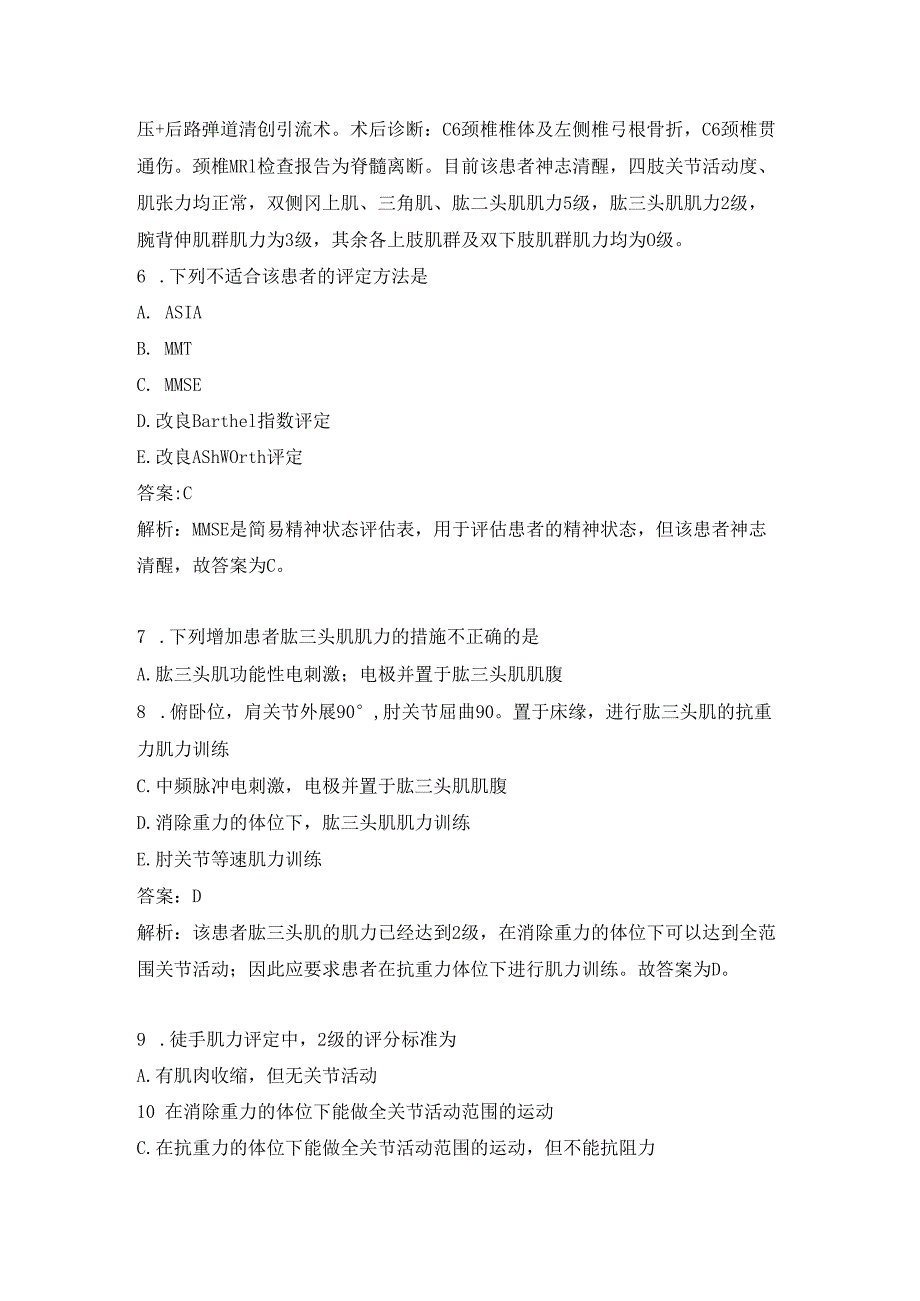 康复医学治疗技术练习题（10）.docx_第3页