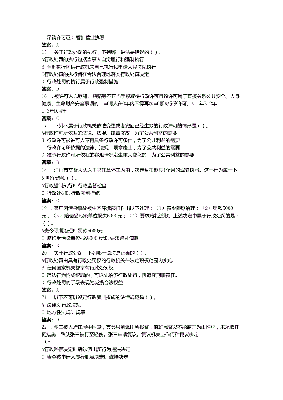 2024年法律法规考试题库（夺冠）.docx_第3页