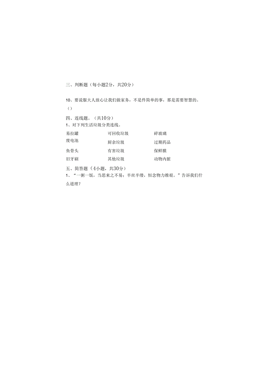 人教版四年级道德与法治下册期末测试卷.docx_第3页