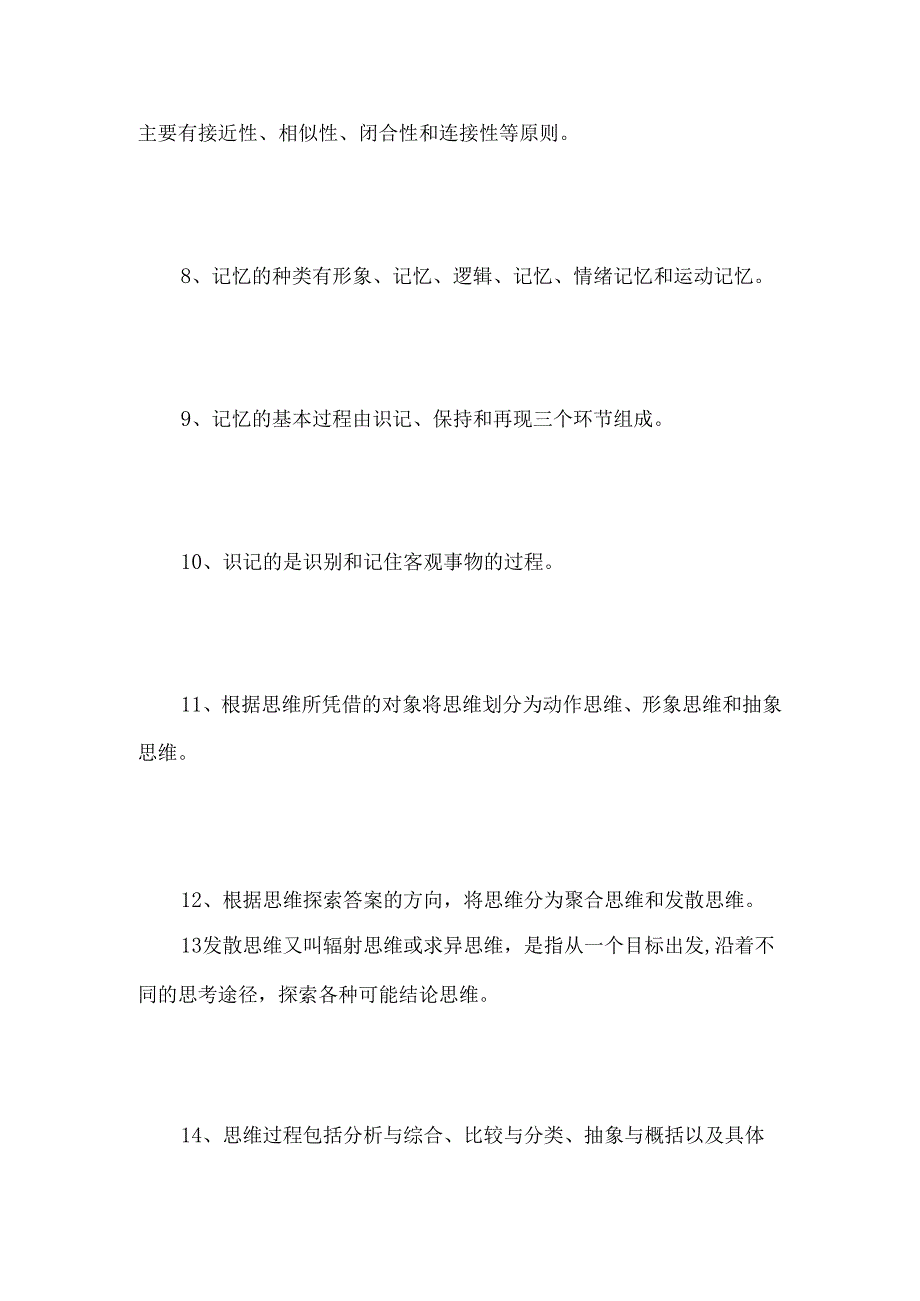 2024年教师招聘考试教育心理学填空题(附答案).docx_第2页