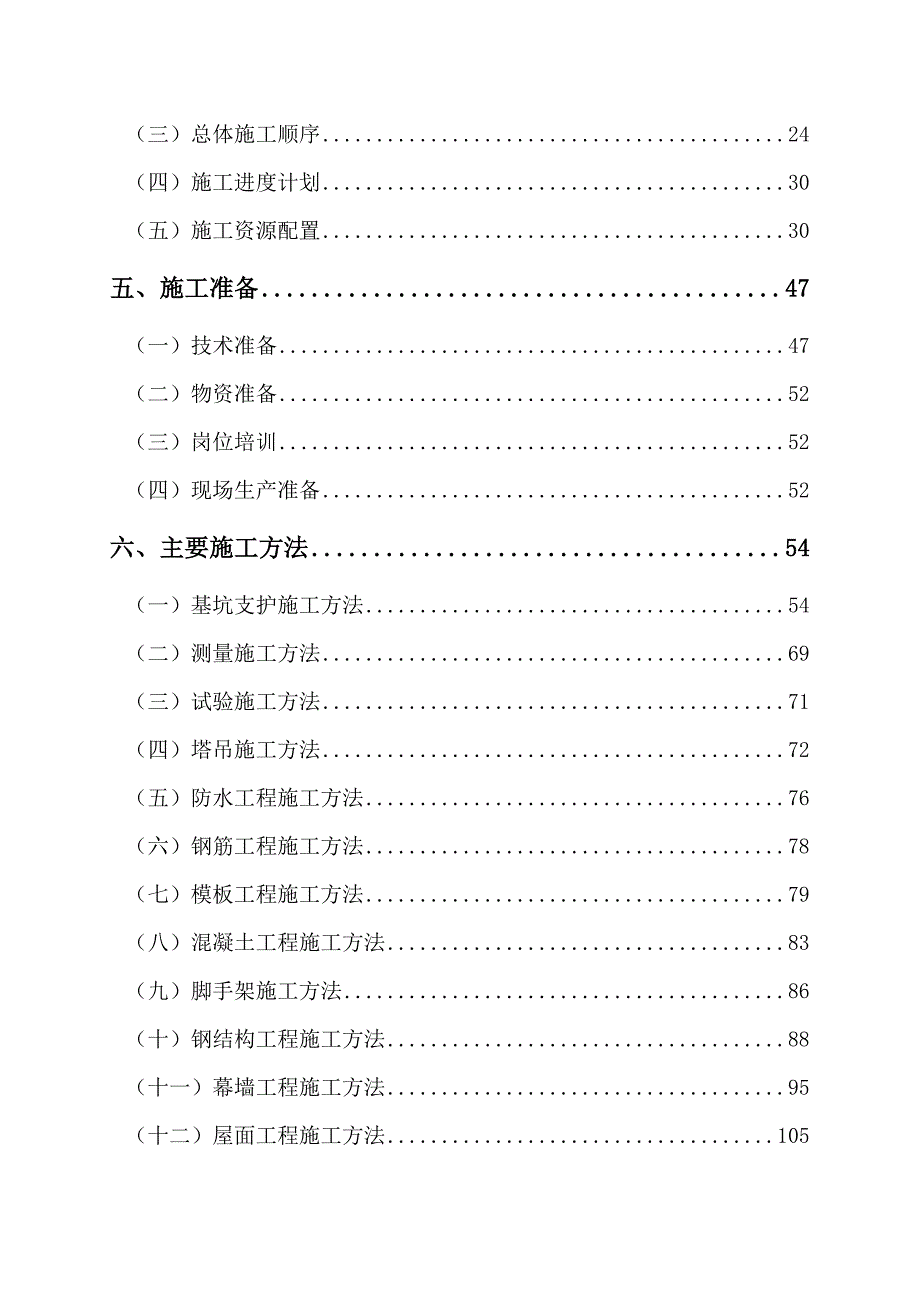 广州国际体育演艺中心工程施工组织总设计.doc_第2页