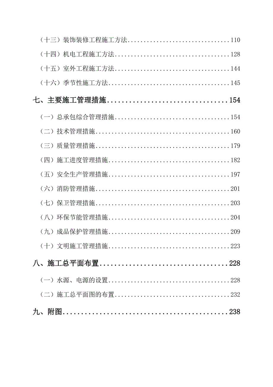 广州国际体育演艺中心工程施工组织总设计.doc_第3页