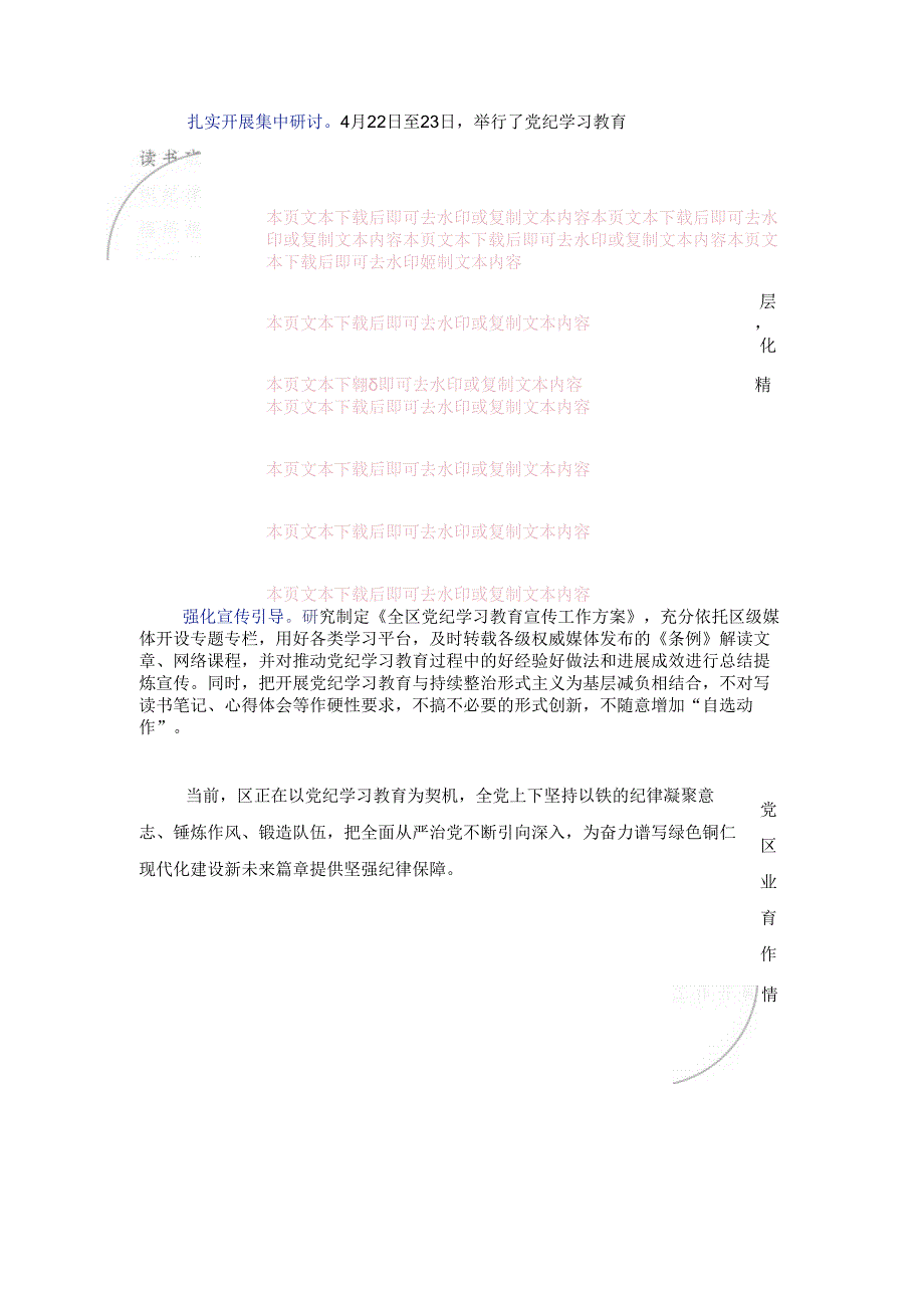 2024党纪学习教育阶段性总结汇报（精选）.docx_第3页