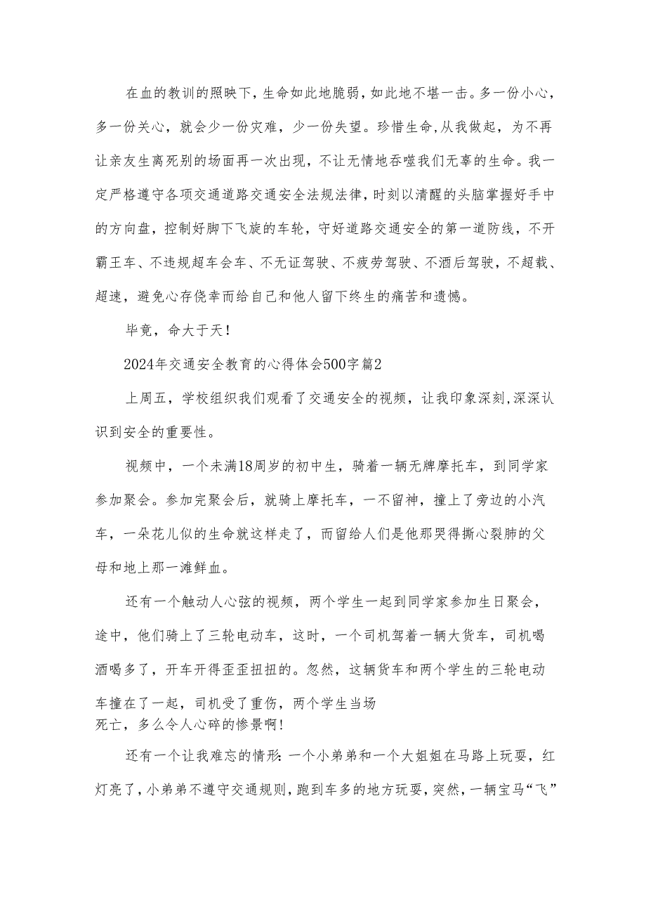 2024年交通安全教育的心得体会500字（34篇）.docx_第2页