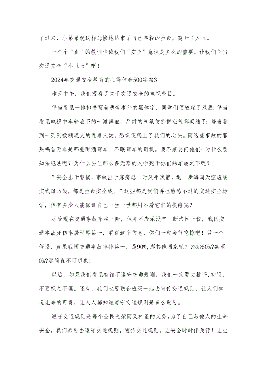 2024年交通安全教育的心得体会500字（34篇）.docx_第3页