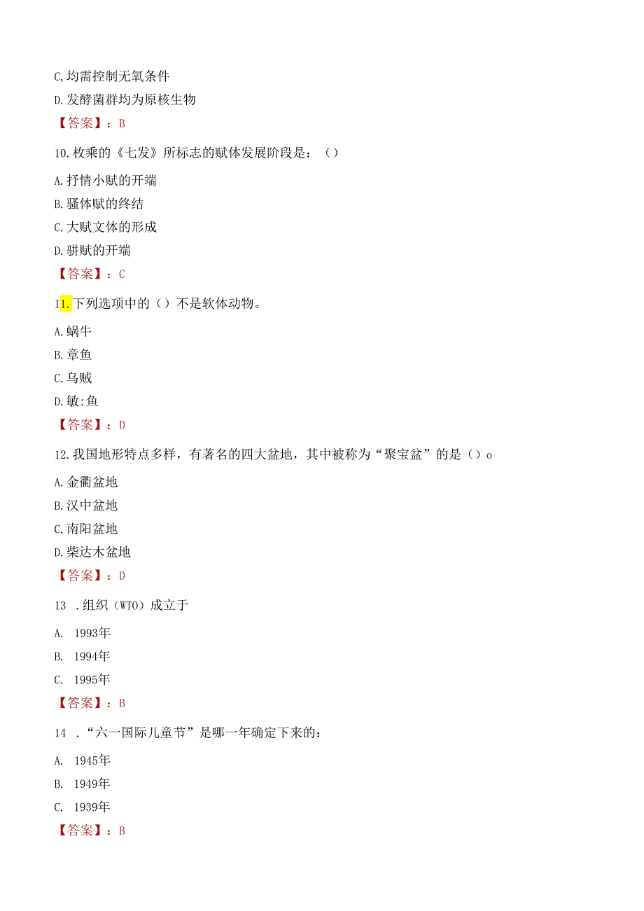 安徽合肥滨湖国有资本运营控股集团有限公司招聘笔试真题2021.docx_第3页