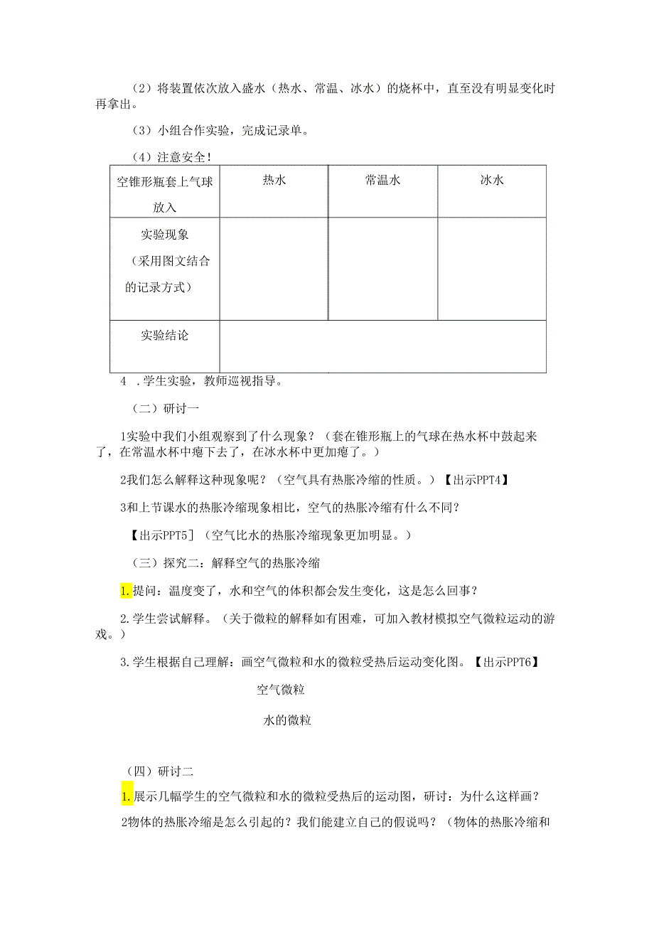 小学科学精品教案：五下2-4《空气的热胀冷缩》.docx_第3页