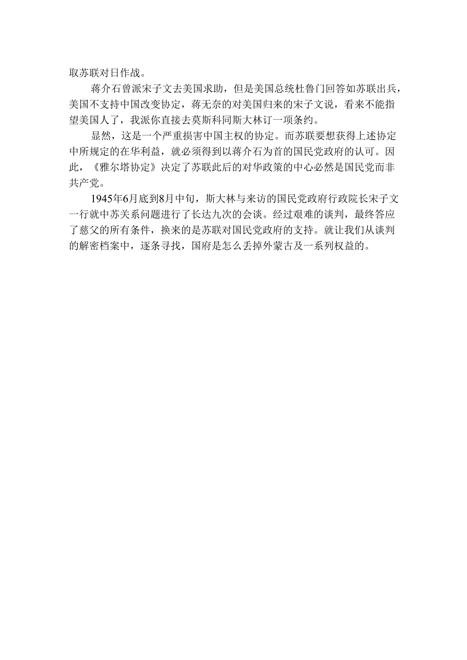 宋子文访问苏联.docx_第2页