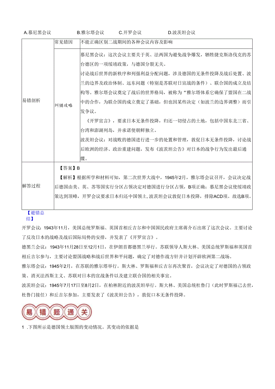 专题06 世界现代史（解析版）.docx_第2页