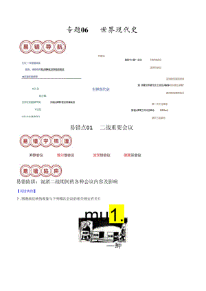 专题06 世界现代史（解析版）.docx