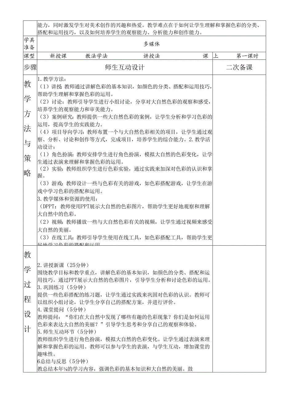 第6课 大自然的色彩（教学设计）- 2023-2024学年人美版初中美术七年级上册.docx_第2页