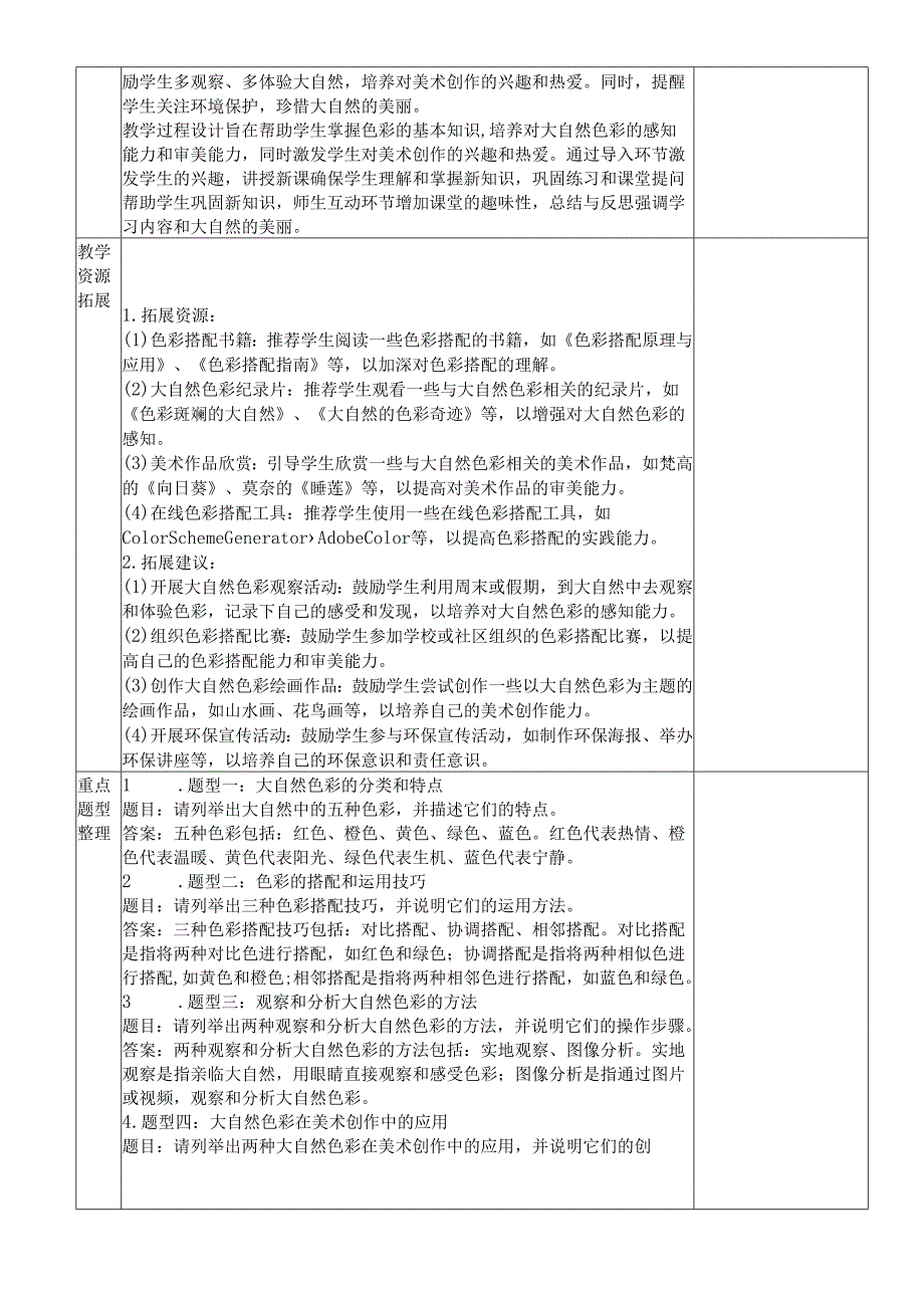 第6课 大自然的色彩（教学设计）- 2023-2024学年人美版初中美术七年级上册.docx_第3页