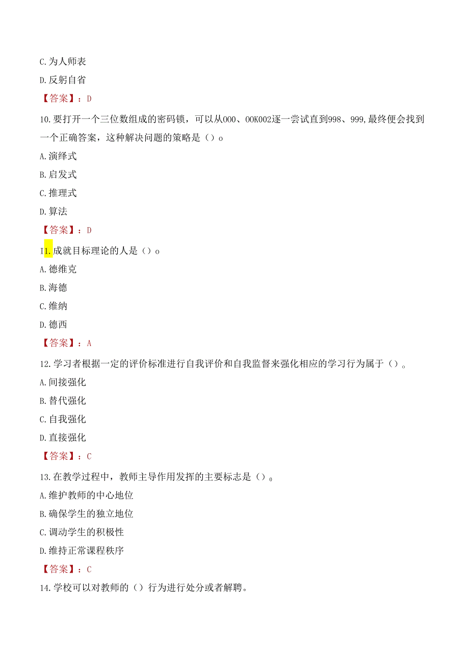 临沭县教育系统部分事业单位招聘教师考试试题及答案.docx_第3页