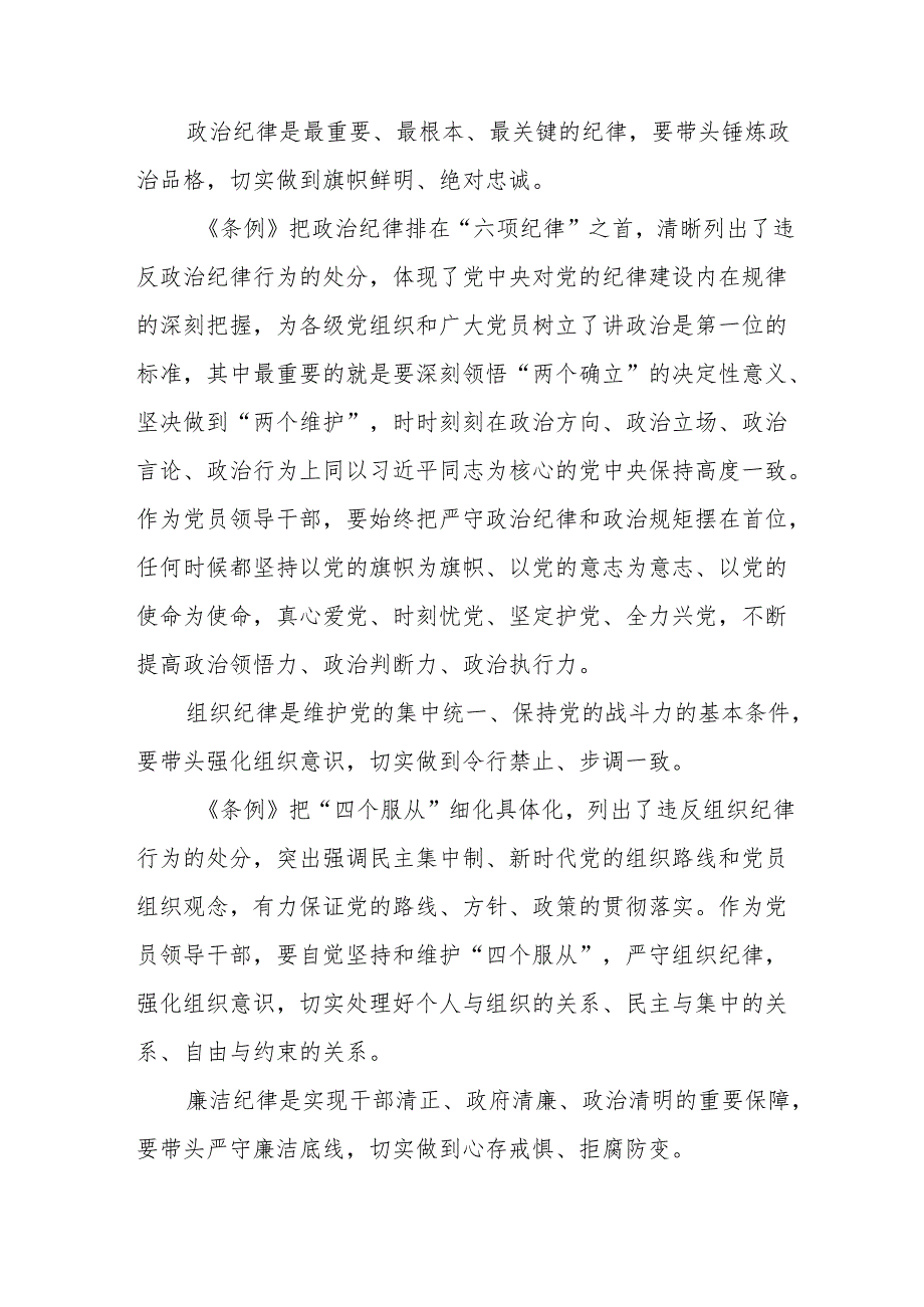 学习2024年党纪教育之“六大纪律”专题研讨讲话稿 汇编7份.docx_第2页