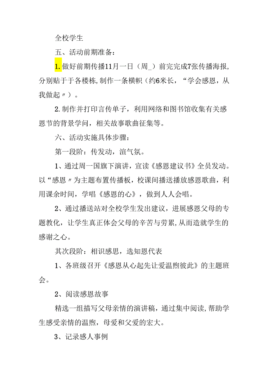 20xx幼儿园新颖感恩节主题活动方案.docx_第2页