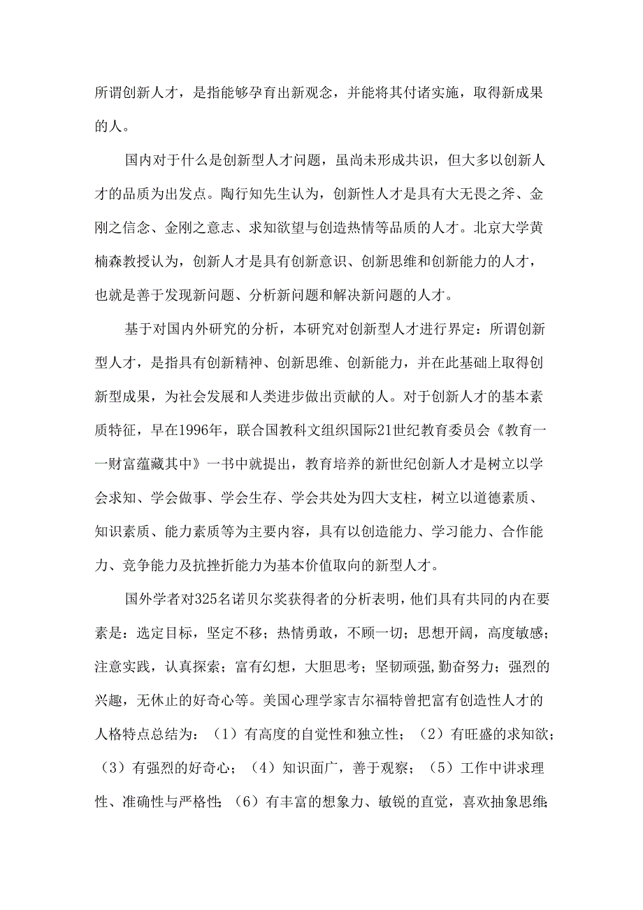 创新人才培养理论研究现状及未来研究方向.docx_第2页