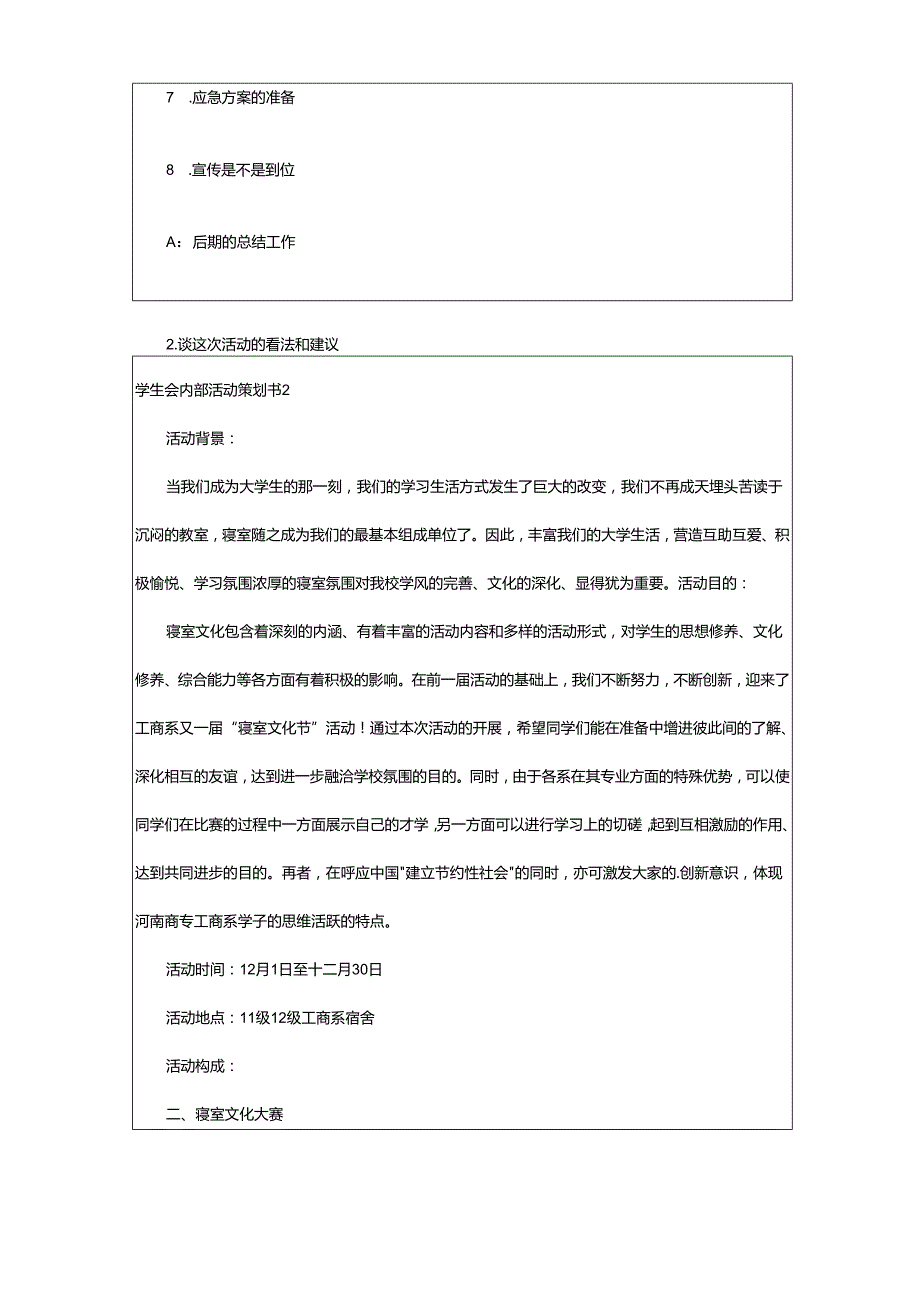 2024年学生会内部活动策划书.docx_第3页