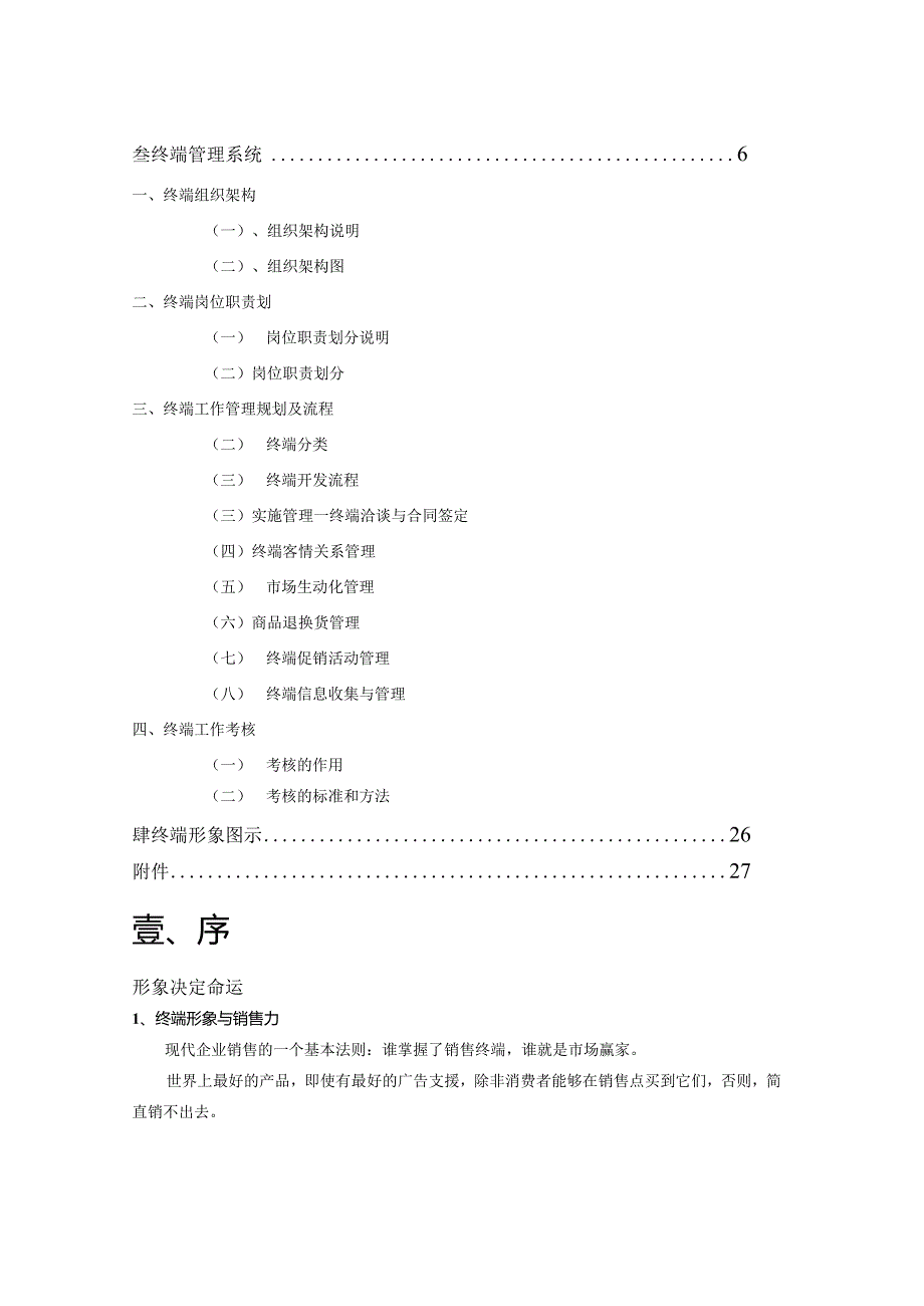 方便面终端管理手册.docx_第2页