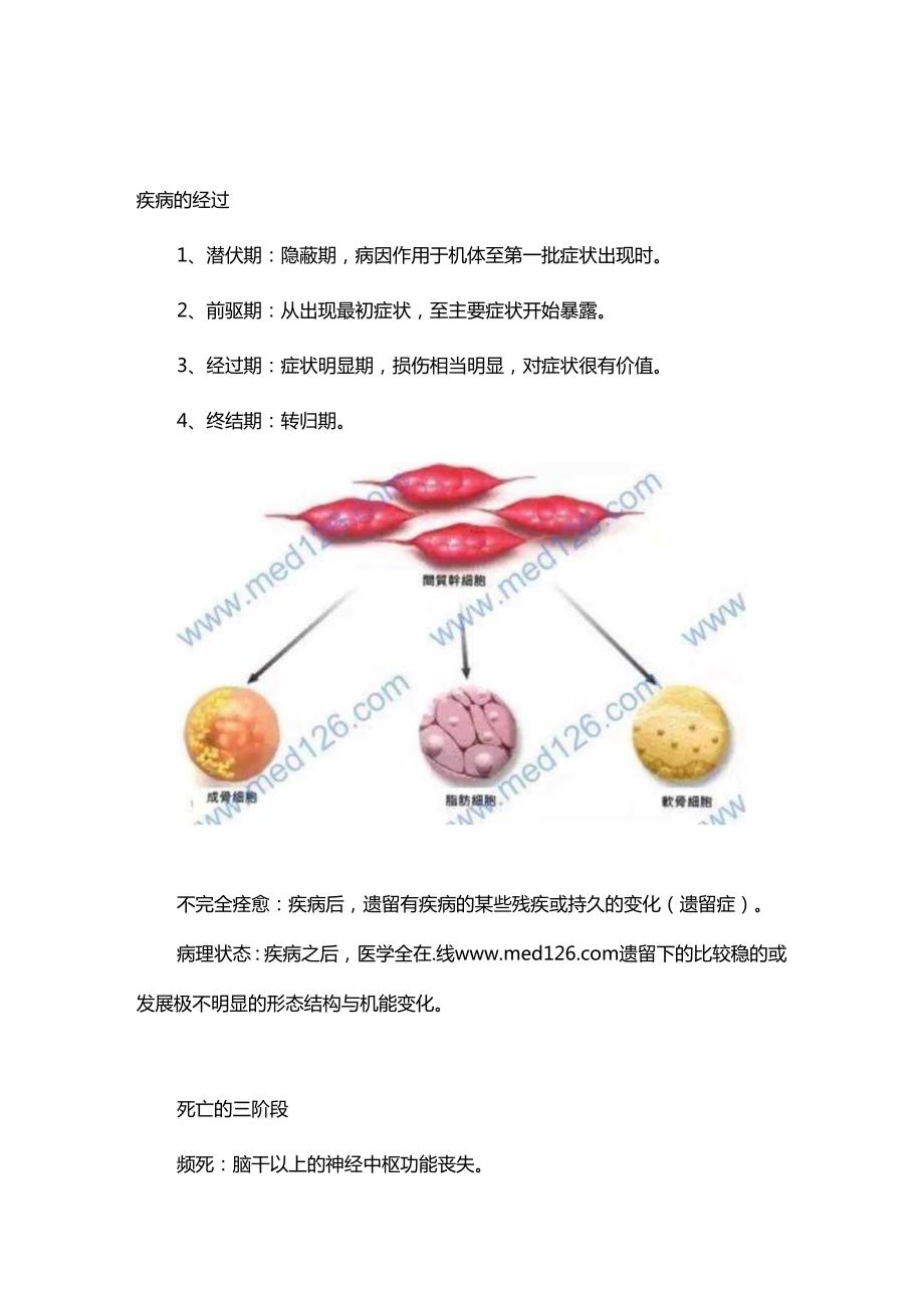 执业兽医考试“兽医病理学”辅导笔记.docx_第1页