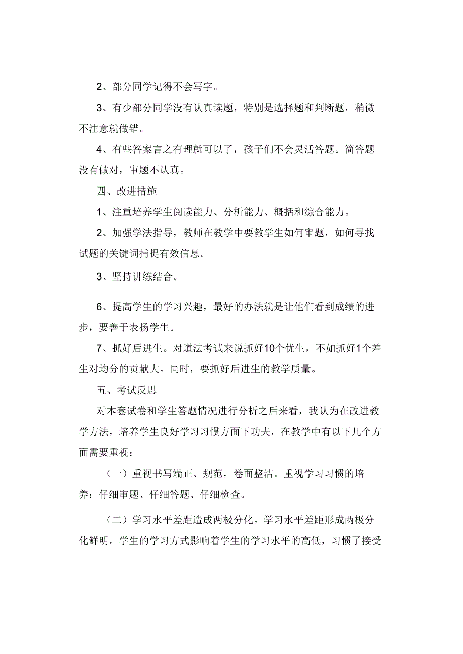 试卷分析｜小学三年级道德与法治第一学期期末考试试卷分析模板.docx_第2页