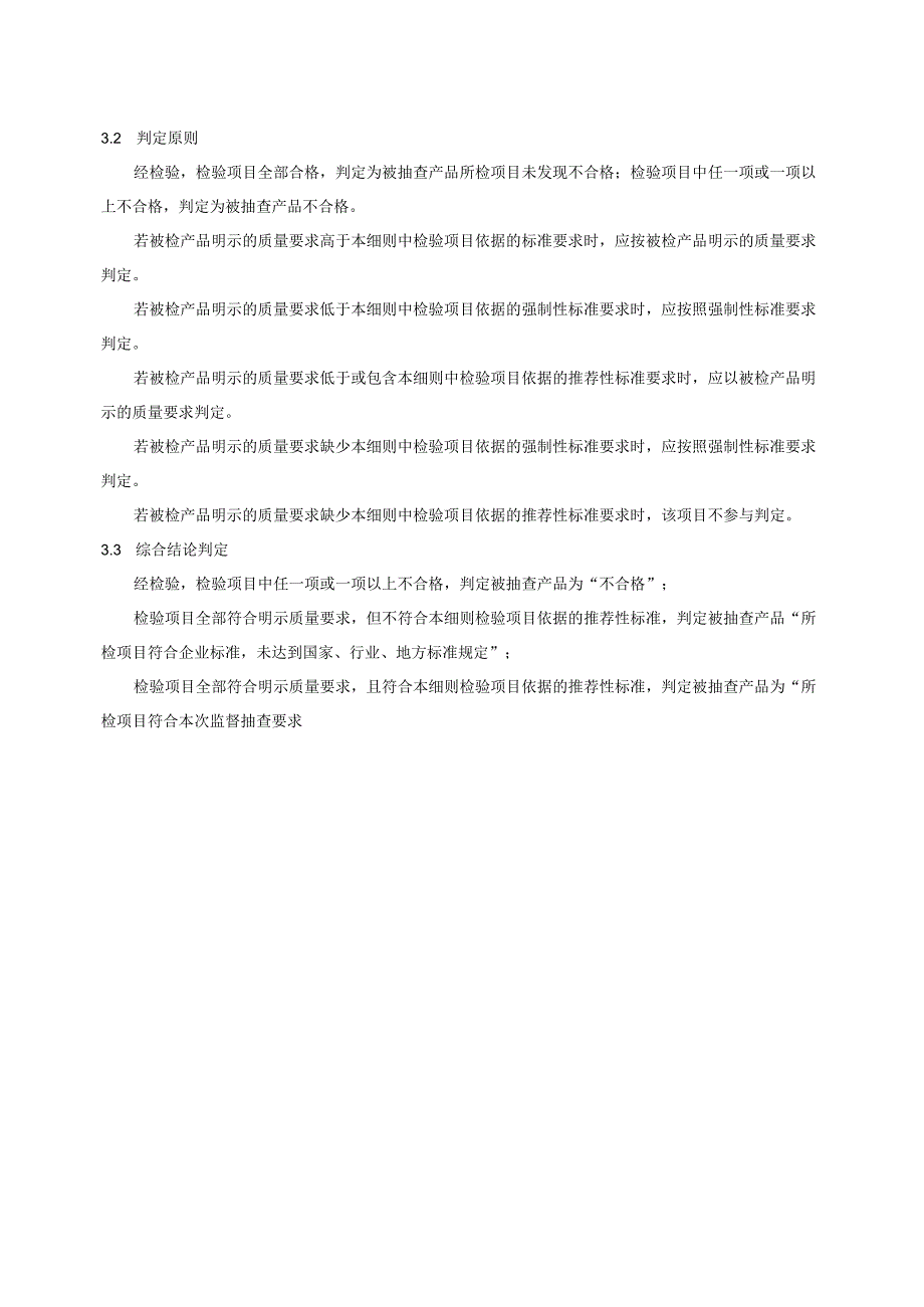 2024年湖州市液化石油气产品质量监督抽查实施细则4.22.docx_第2页