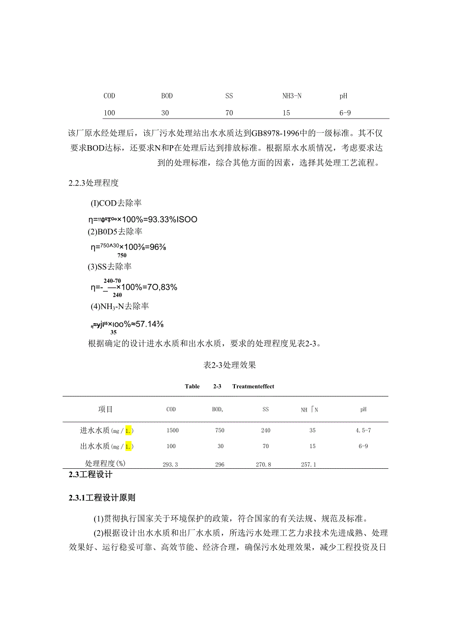 某某饮料厂污水处理方案.docx_第3页