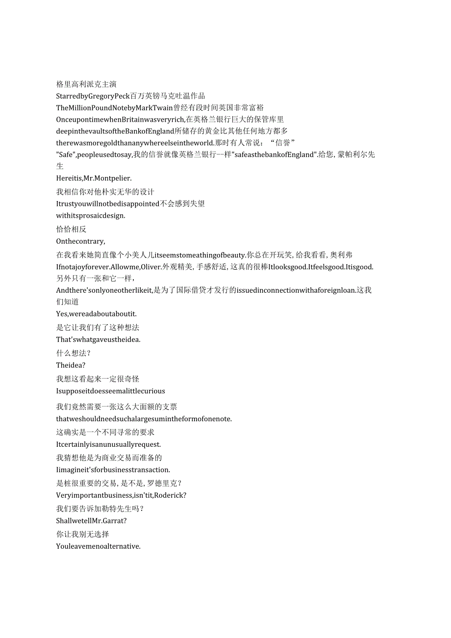 The Million Pound Note《百万英镑（1954）》完整中英文对照剧本.docx_第1页