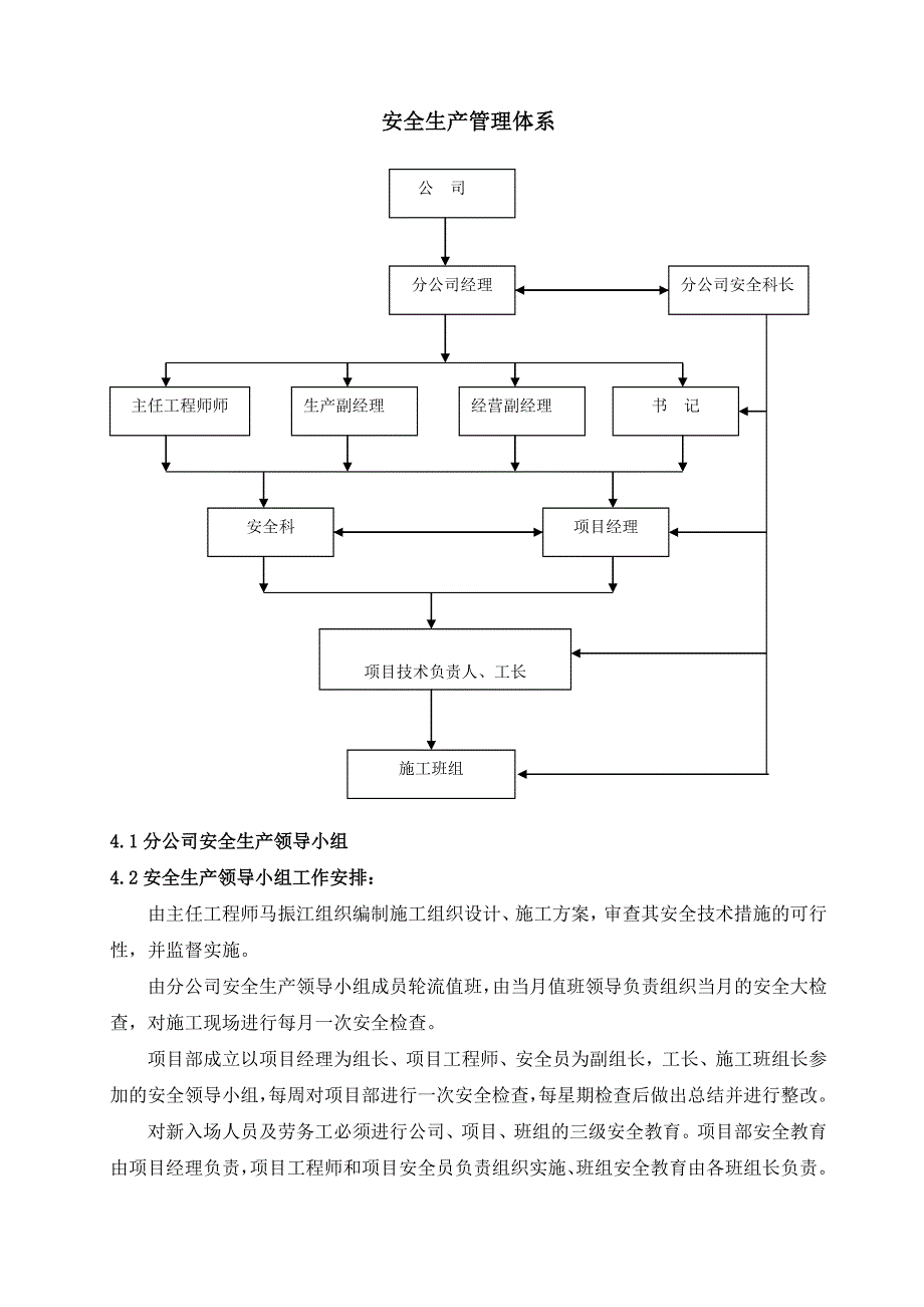 干休所老干公用周转房工程高层住宅安全施工组织设计.doc_第3页