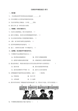 小学科学粤教粤科版六年级下册《动物对环境的适应》练习（含答案）.docx