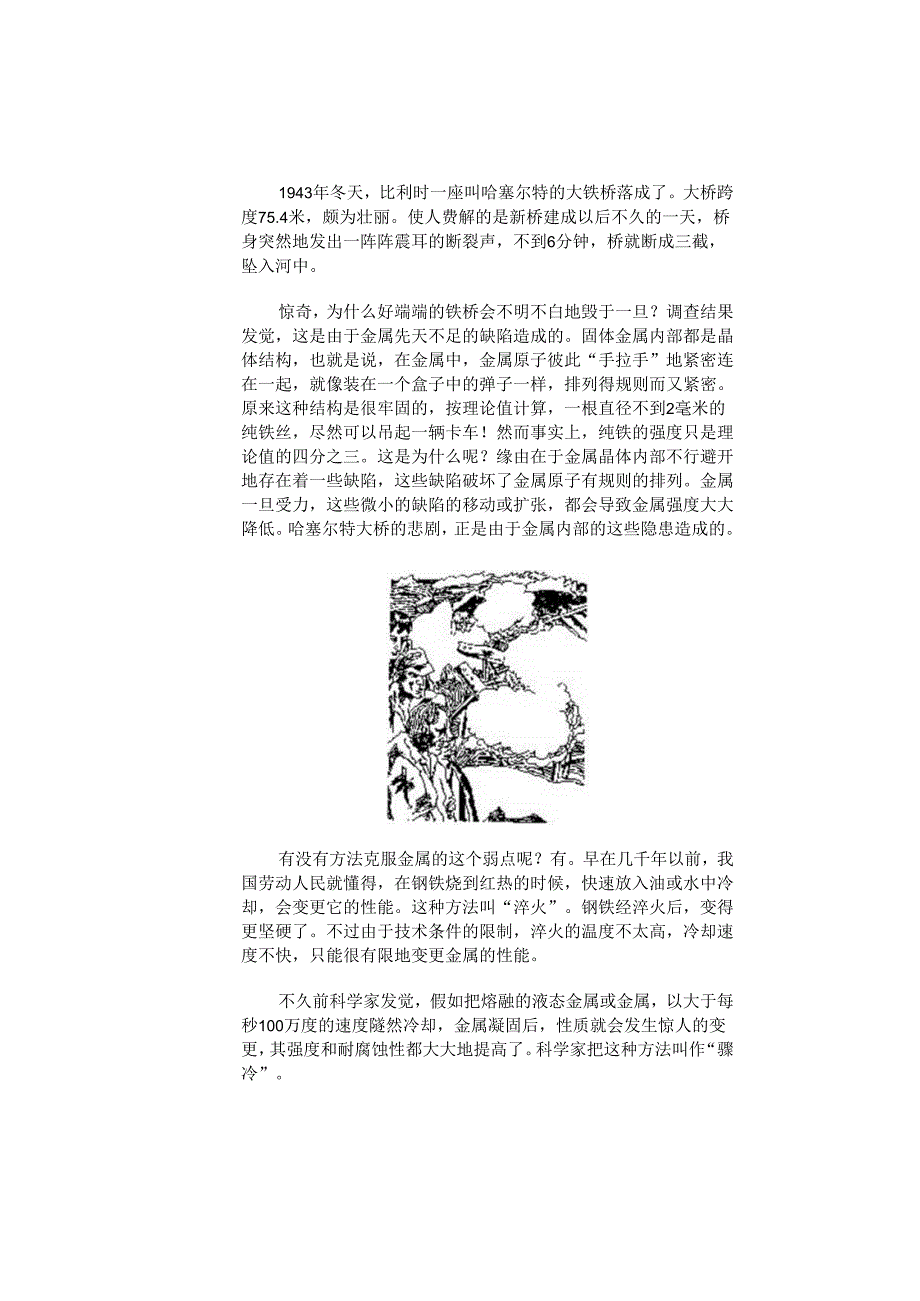 293金属的健身法—“冷水浴”.docx_第1页