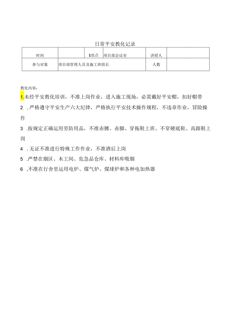 4.1.6日常安全教育记录.docx_第1页