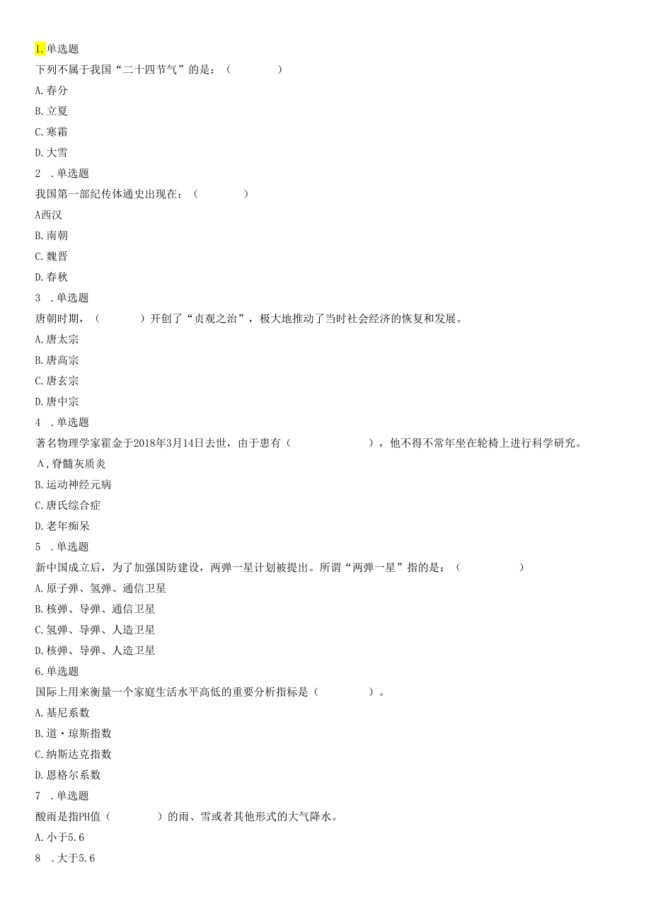 2018年4月15日四川省泸州市事业单位《职业能力倾向测验》试題.docx_第1页