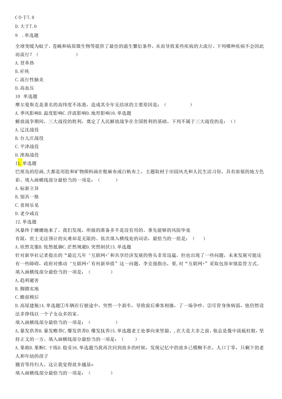 2018年4月15日四川省泸州市事业单位《职业能力倾向测验》试題.docx_第2页