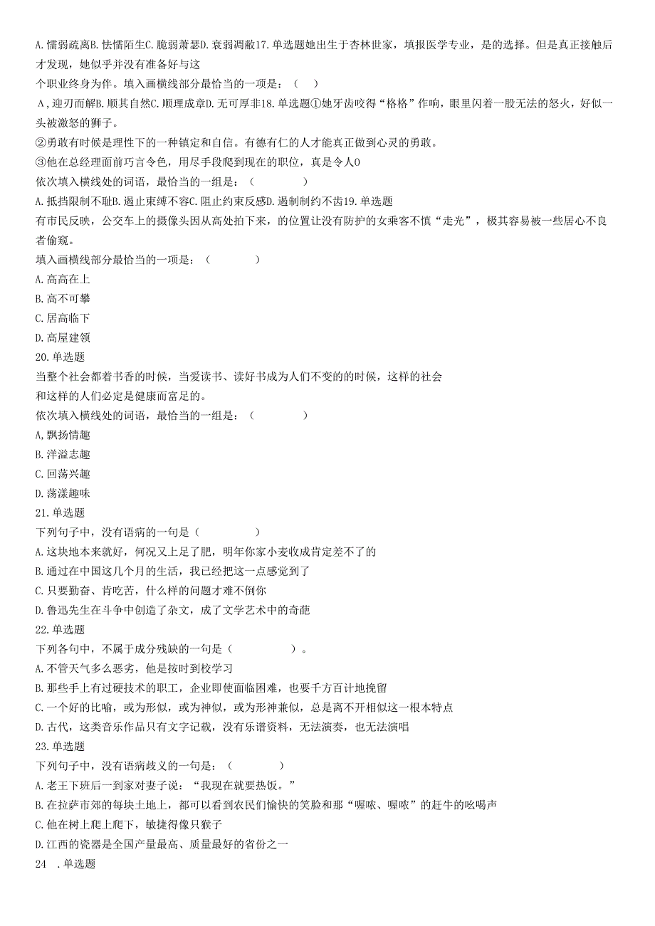 2018年4月15日四川省泸州市事业单位《职业能力倾向测验》试題.docx_第3页