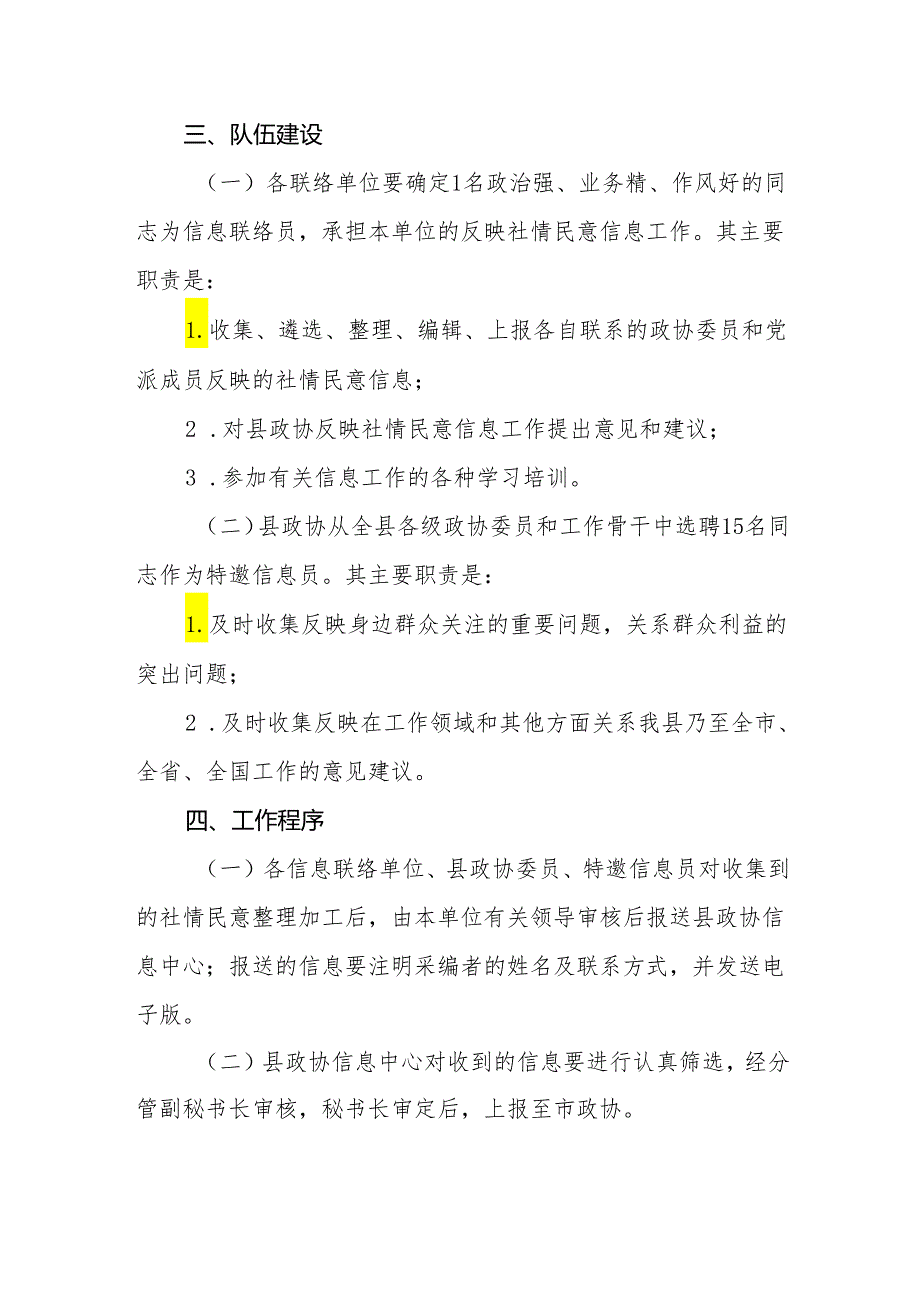 XX县加强反映社情民意信息工作实施办法.docx_第2页