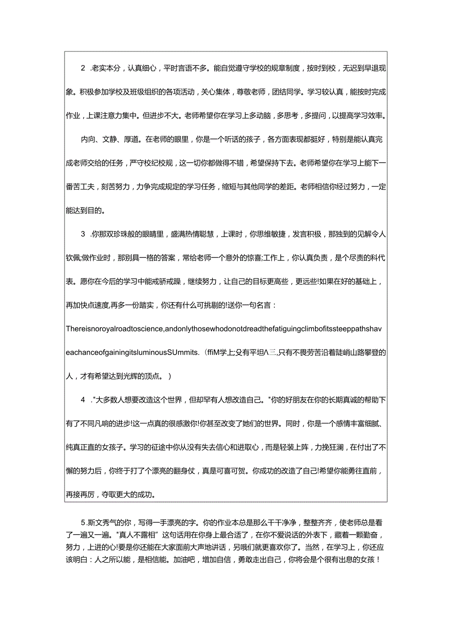 2024年学期末素质手册班主任评语.docx_第3页