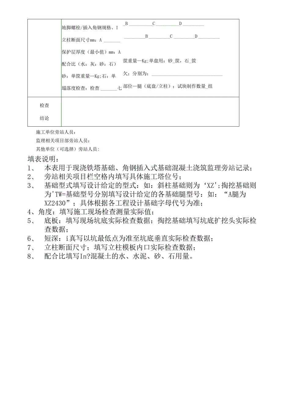 X电力建设监理咨询企业线路工程专业用表式.docx_第2页