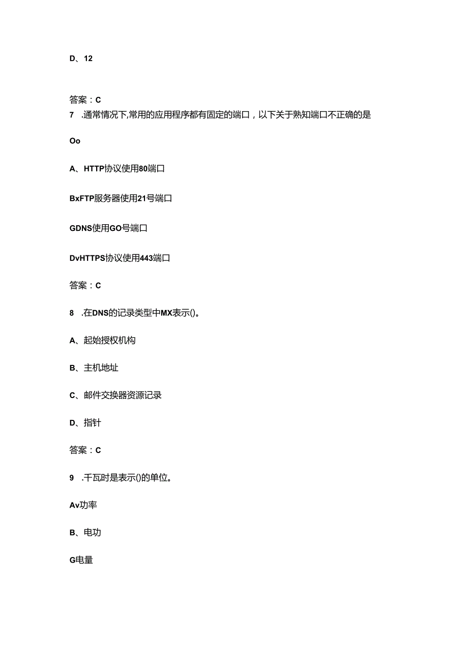 2024年计算机网络管理员（四级）考试复习题库大全-上（单选题汇总）.docx_第3页