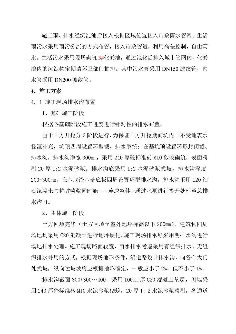 常熟新茂星河湾工程临时排水、排污施工方案.doc_第2页