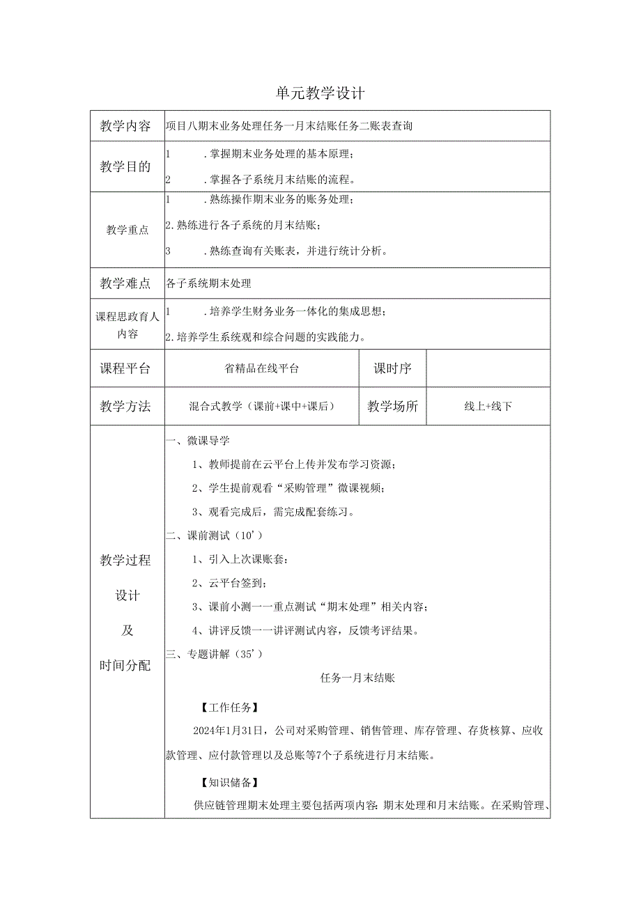 《会计信息系统应用——供应链》 教案 项目8 期末业务处理.docx_第1页