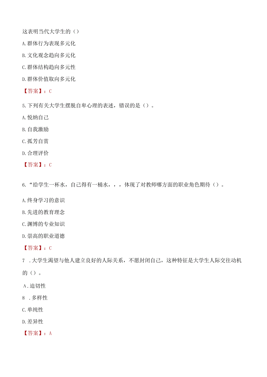 2022年广东广州城建职业学院辅导员招聘考试试题及答案.docx_第2页