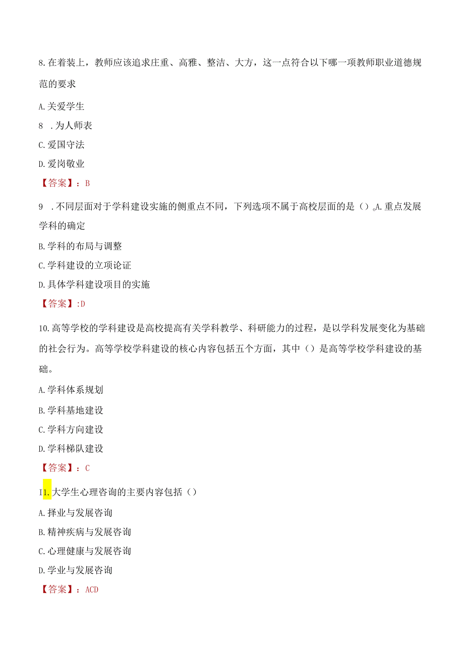 2022年广东广州城建职业学院辅导员招聘考试试题及答案.docx_第3页