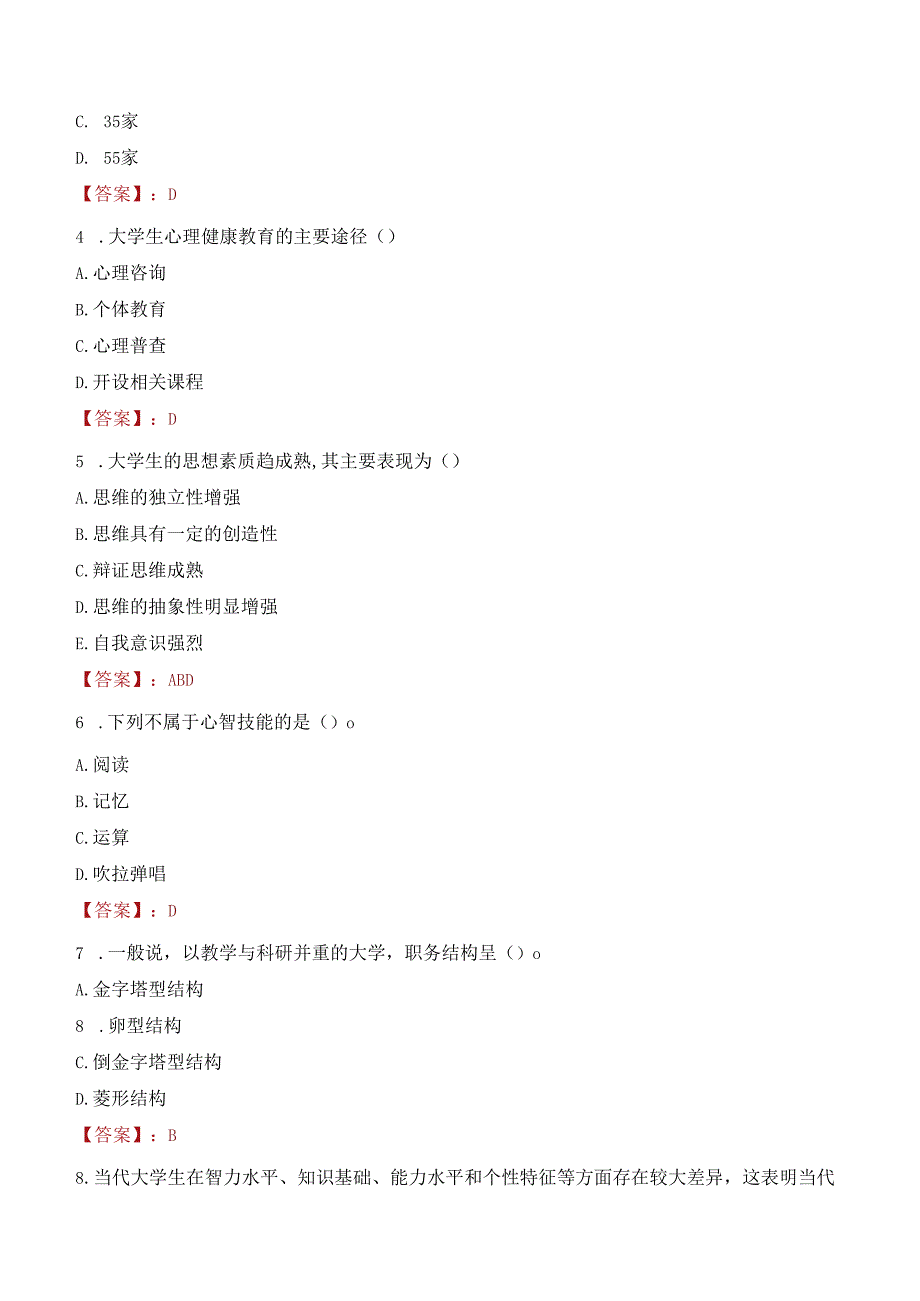 2022年黑龙江开放大学行政管理人员招聘考试真题.docx_第2页